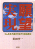 願望実現