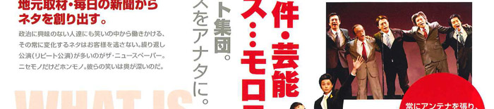 ザ・ニュースペーパー