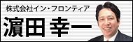 濵田幸一 公式サイト