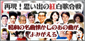 紅白歌合戦