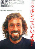 ラモス瑠偉
