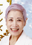 佐伯チズ
