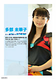 多部未華子