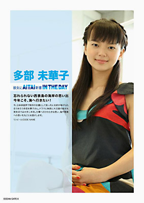 多部未華子
