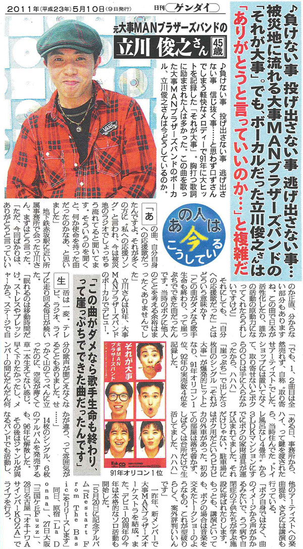 立川俊之