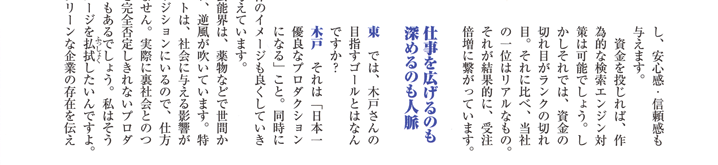 インサイト 木戸一成のインタビュー P3