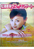 松浦亜弥