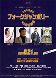 堀内孝雄 杉田次郎 ばんばひろふみ 因幡晃