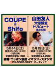 クーペ 山田友人