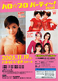 松浦亜弥 W メロン記念日