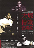 山田友人 大塚博堂