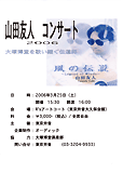 山田友人
