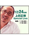 上田正樹