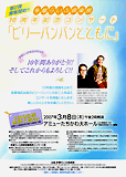 ビリーバンバン