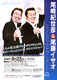 尾崎紀世彦 尾藤イサオ