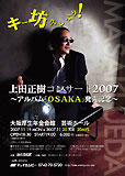 上田正樹