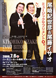 尾崎紀世彦 尾藤イサオ