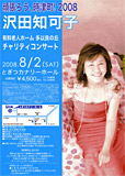 沢田知可子
