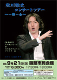 秋川雅史