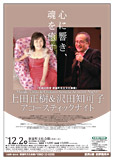 上田正樹 沢田知可子