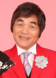 綾小路きみまろ