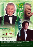 菅原洋一 菅原英介