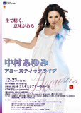 中村あゆみ