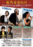 いちむじん Yucca 川岡大次郎 是近敦之