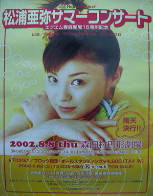 松浦亜弥