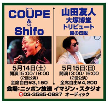 クーペ Shifo 山田友人