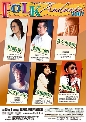 因幡晃 杉田二郎 佐々木幸男 すずき一平 太田裕美 山田友人