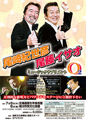 尾崎紀世彦 尾藤イサオ