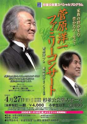 菅原洋一 菅原英介