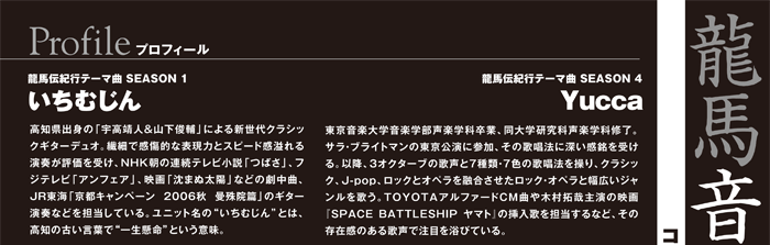 龍馬音楽紀行 コンサートツアー2011