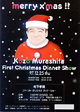 村下孝蔵