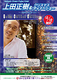 上田正樹