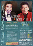 尾崎紀世彦 尾藤イサオ