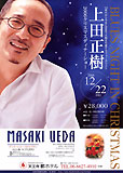 上田正樹