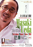 上田正樹