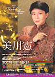 美川憲一