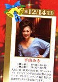 平山みき