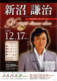 新沼謙治