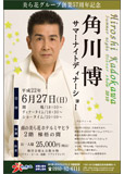 角川博
