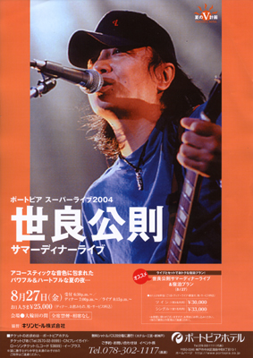 世良公則