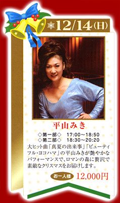 平山みき