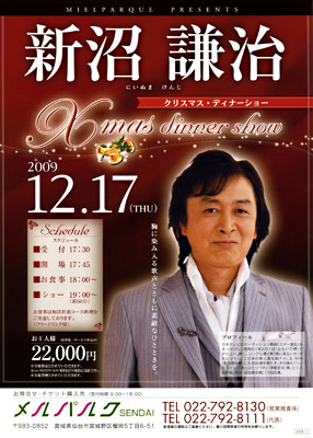 新沼謙治