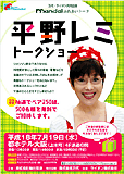 平野レミ