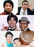 芋洗坂係長 クールポコ Ｗコロン ケイスケ