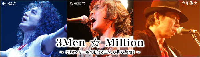 3Men☆Million