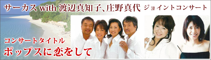 ポップスに恋をして